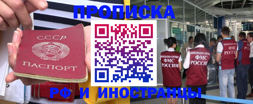 прописка 2025 в Моздоке