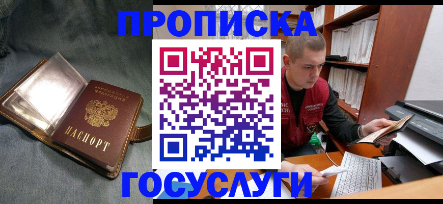 прописка регистрация в Моздоке