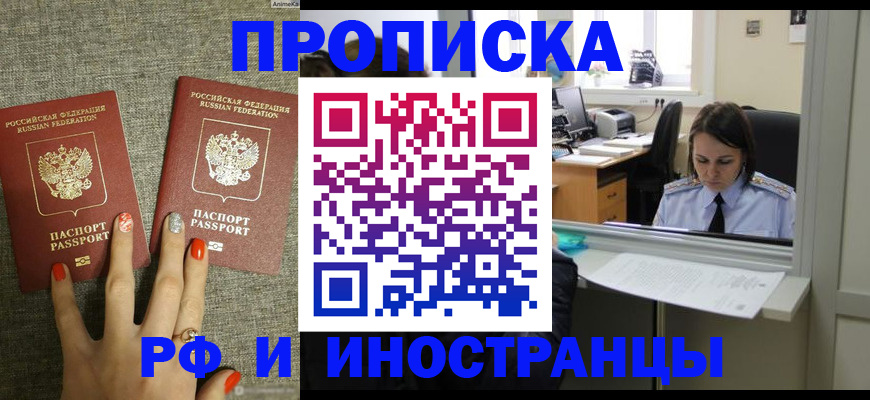 прописка законно в Моздоке