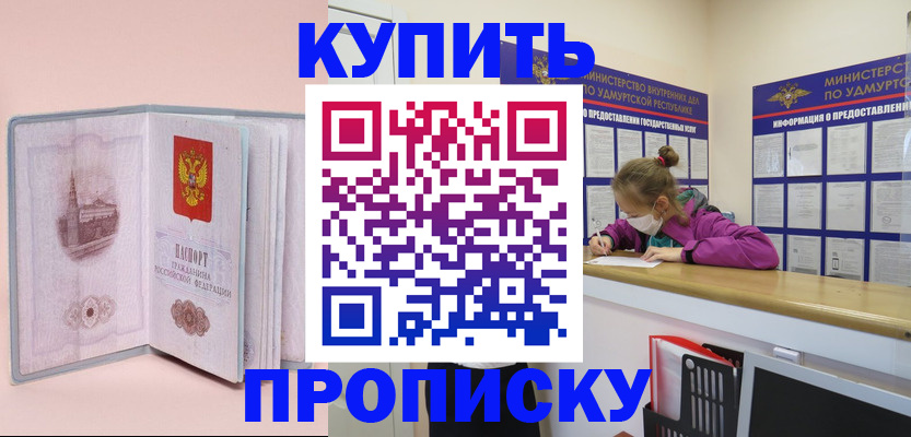прописка для кредита в Моздоке